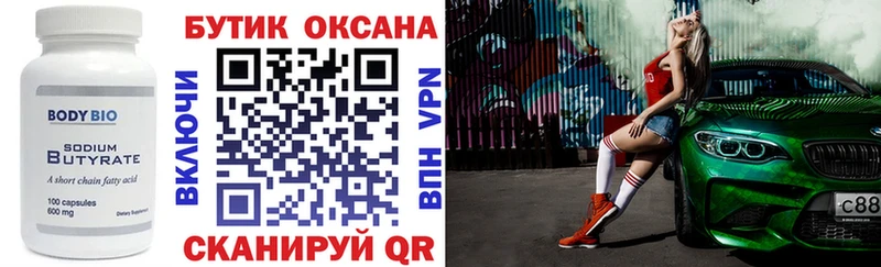 Бутират BDO 33%  Высоковск 