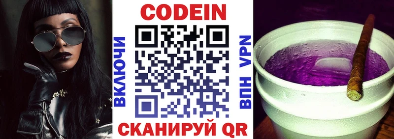 где купить   Высоковск  Кодеин напиток Lean (лин) 